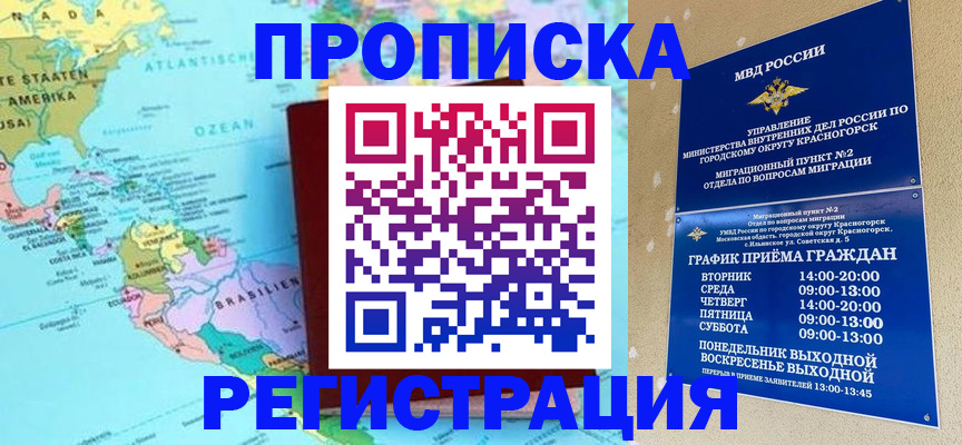 прописка для работы в Нефтекамске