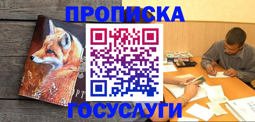 прописка для кредита в Нефтекамске